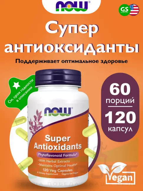 Комплексные антиоксиданты NOW Foods Super Antioxidants 120 веган капсул Комплексные антиоксиданты NOW Foods Super Antioxidants 120 веган капсул