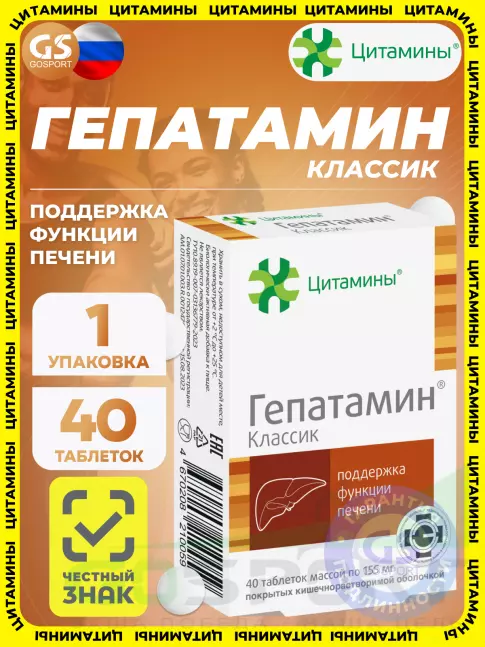 Пептиды Хавинсона Цитамины Гепатамин 40 таблеток Пептиды Хавинсона Цитамины Гепатамин 40 таблеток