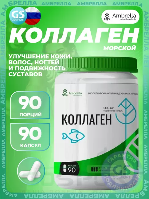 Коллаген морской Амбрелла Коллаген 90 капсул Коллаген морской Амбрелла Коллаген 90 капсул