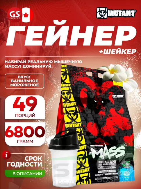 Гейнер Mutant Mass 6800 г + шейкер, Ванильное мороженое Гейнер Mutant Mass 6800 г + шейкер, Ванильное мороженое