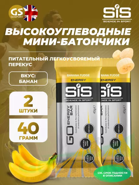 Энергетический батончик SCIENCE IN SPORT (SiS) GO Energy Bar 2 x 40 г, Банан Энергетический батончик SCIENCE IN SPORT (SiS) GO Energy Bar 2 x 40 г, Банан