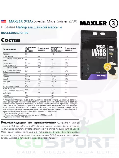 Гейнер MAXLER Special Mass Gainer 2730 г, Банан Гейнер MAXLER Special Mass Gainer 2730 г, Банан