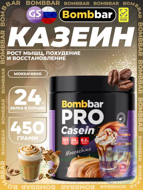 Казеиновый протеин BombBar Pro Casein 450 г, Моккачино Казеиновый протеин BombBar Pro Casein 450 г, Моккачино