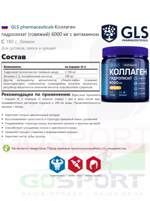 Коллаген гидролизованный GLS pharmaceuticals Коллаген гидролизат (говяжий) 6000 мг с витамином С 180 г, Лимон