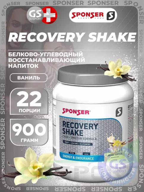 Восстановление SPONSER RECOVERY SHAKE 900 г, Ваниль
