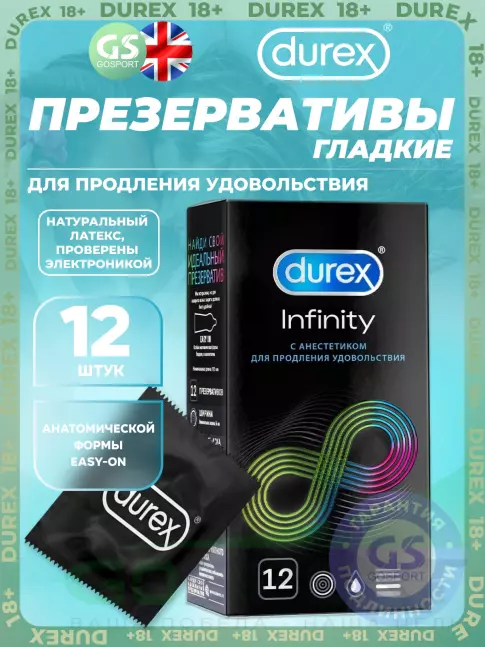 Презервативы Durex Infinity (гладкие) 12 шт