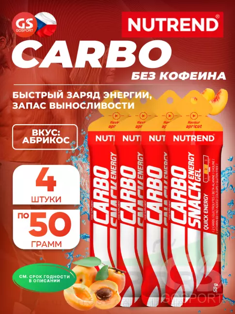 Энергетический гель питьевой NUTREND Carbosnack саше 4 шт x 50 г, Абрикос