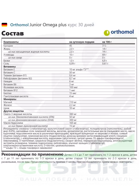 Омега-3 Orthomol Junior Omega plus курс 30 дней Омега-3 Orthomol Junior Omega plus курс 30 дней