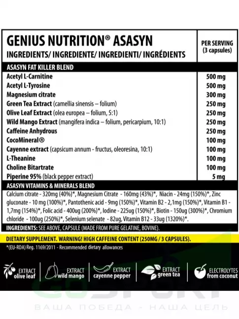 Жиросжигатель Genius Nutrition Asasyn 180 капсул Жиросжигатель Genius Nutrition Asasyn 180 капсул