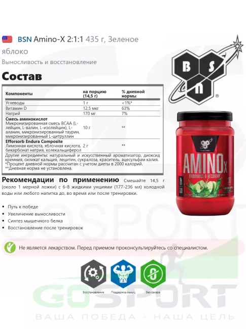 Аминокислоты BSN Amino-X 2:1:1 435 г, Зеленое яблоко Аминокислоты BSN Amino-X 2:1:1 435 г, Зеленое яблоко