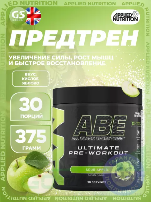 Предтреник в порошке APPLIED NUTRITION ABE - Pre-Workout 375 г, Кислое яблоко Предтреник в порошке APPLIED NUTRITION ABE - Pre-Workout 375 г, Кислое яблоко