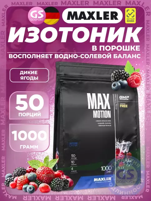 Изотоник MAXLER Max Motion 1000 г, Дикие ягоды Изотоник MAXLER Max Motion 1000 г, Дикие ягоды
