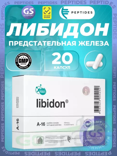 Пептиды Хавинсона PEPTIDES Либидон (Libidon) 20 капсул Пептиды Хавинсона PEPTIDES Либидон (Libidon) 20 капсул