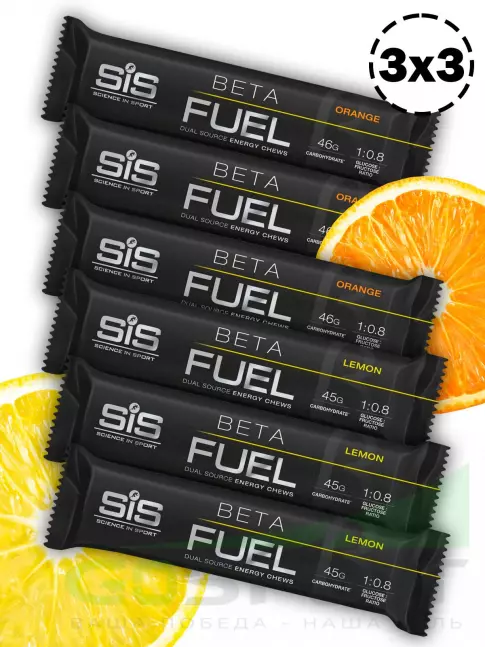Конфетки SCIENCE IN SPORT (SiS) BETA FUEL ENERGY CHEW (Жевательный) 6 x 60 г, Лимон, Апельсин