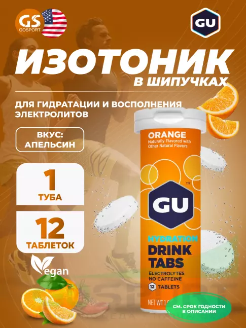 Изотоник GU Energy Labs GU HYDRATION DRINK TABS 1 x 12 таб, Апельсин Изотоник GU Energy Labs GU HYDRATION DRINK TABS 1 x 12 таб, Апельсин