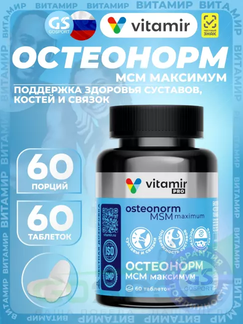 Комплекс хондропротекторов VITAMIR PRO Остеонорм МСМ Максимум 60 таблеток Комплекс хондропротекторов VITAMIR PRO Остеонорм МСМ Максимум 60 таблеток