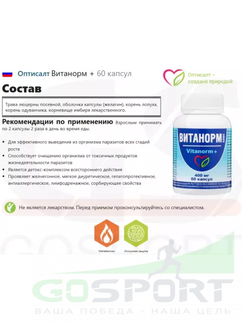 Антиоксиданты Оптисалт Витанорм + 60 капсул Антиоксиданты Оптисалт Витанорм + 60 капсул