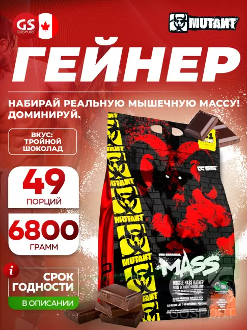 Гейнер Mutant Mass 6800 г + шейкер, Тройной шоколад Гейнер Mutant Mass 6800 г + шейкер, Тройной шоколад
