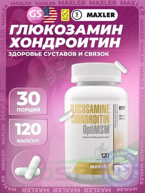 Глюкозамин хондроитин MAXLER Glucosamine Chondroitin + OptiMSM 120 веган капсул Глюкозамин хондроитин MAXLER Glucosamine Chondroitin + OptiMSM 120 веган капсул