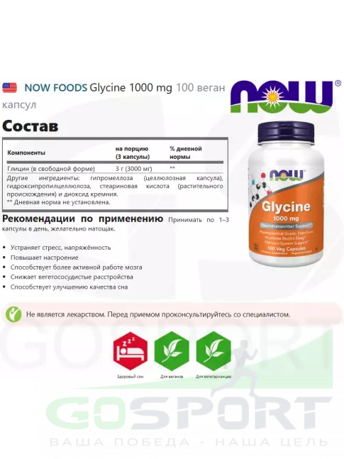 Глицин NOW Foods Glycine 1000 mg 100 веган капсул Глицин NOW Foods Glycine 1000 mg 100 веган капсул