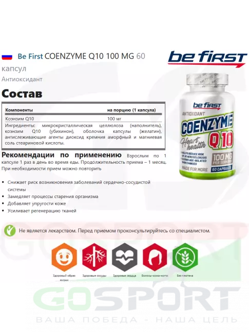 Коэнзим Q10 Be First COENZYME Q10 100 MG 60 капсул Коэнзим Q10 Be First COENZYME Q10 100 MG 60 капсул