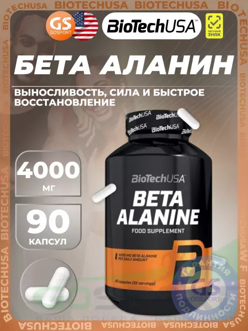 Бета-Аланин BioTechUSA Beta Alanine 4000 mg 90 капсул Бета-Аланин BioTechUSA Beta Alanine 4000 mg 90 капсул