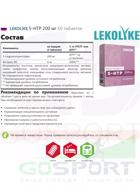 5-HTP LEKOLIKE 5-HTP 200 мг 60 таблеток 5-HTP LEKOLIKE 5-HTP 200 мг 60 таблеток
