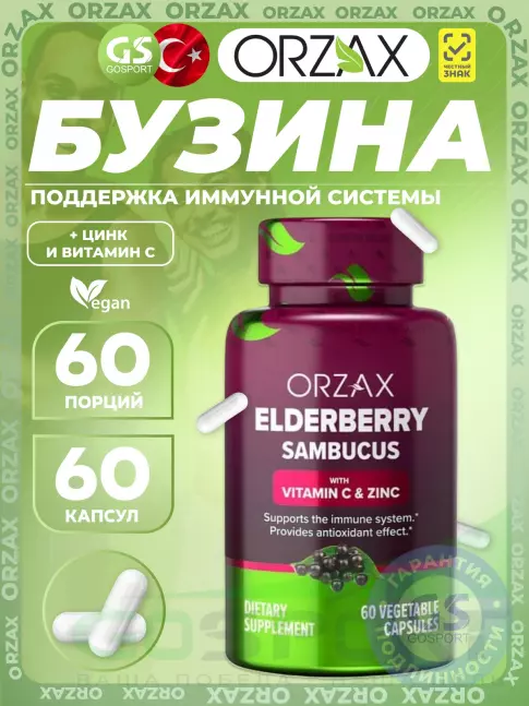 Экстракты Orzax Elderberry Sambucus (Vitamin C & Zinc) 60 веган капсул Экстракты Orzax Elderberry Sambucus (Vitamin C & Zinc) 60 веган капсул