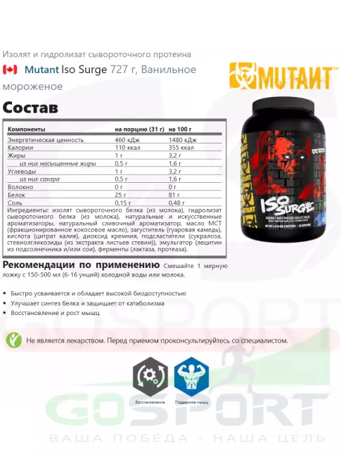 Изолят протеина Mutant Iso Surge 727 г, Ванильное мороженое Изолят протеина Mutant Iso Surge 727 г, Ванильное мороженое