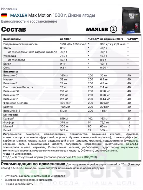 Изотоник MAXLER Max Motion 1000 г, Дикие ягоды Изотоник MAXLER Max Motion 1000 г, Дикие ягоды