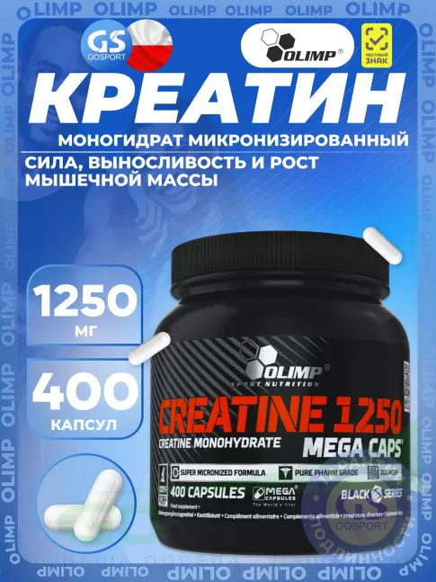 Микронизированный креатин OLIMP CREATINE 1250 MEGA CAPS 400 капсул, Нейтральный Микронизированный креатин OLIMP CREATINE 1250 MEGA CAPS 400 капсул, Нейтральный