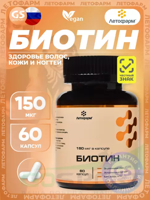 Биотин ( Biotin - H или B7) Летофарм Биотин 150 мкг 60 капсул Биотин ( Biotin - H или B7) Летофарм Биотин 150 мкг 60 капсул
