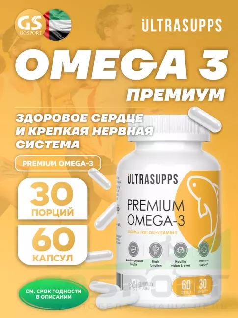 Омега-3 UltraSupps Premium Omega-3 60 капсул Омега-3 UltraSupps Premium Omega-3 60 капсул