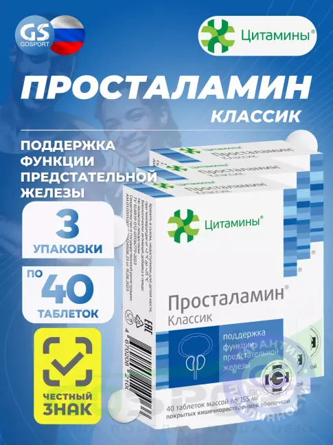 Пептиды Хавинсона Цитамины Просталамин 3 x 40 таблеток