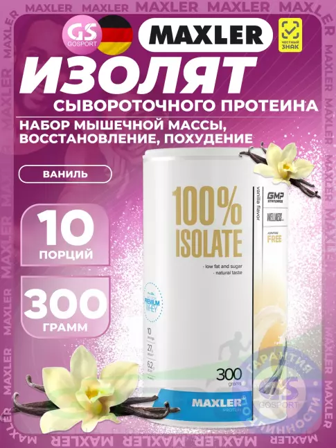 Изолят протеина MAXLER 100% Isolate 300 г, Ваниль Изолят протеина MAXLER 100% Isolate 300 г, Ваниль