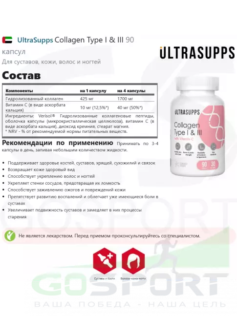 Коллаген 1,2,3 тип UltraSupps Collagen Type I & III 90 капсул Коллаген 1,2,3 тип UltraSupps Collagen Type I & III 90 капсул