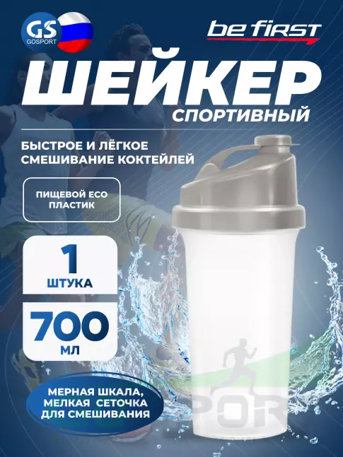 Шейкер 700 мл Be First Шейкер БЕЗ ЛОГОТИПА 700 мл серая крышка (TS1037-Blk-NL) 700 мл, Серый