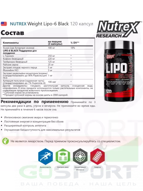Жиросжигатель Nutrex Weight Lipo-6 Black 120 капсул Жиросжигатель Nutrex Weight Lipo-6 Black 120 капсул
