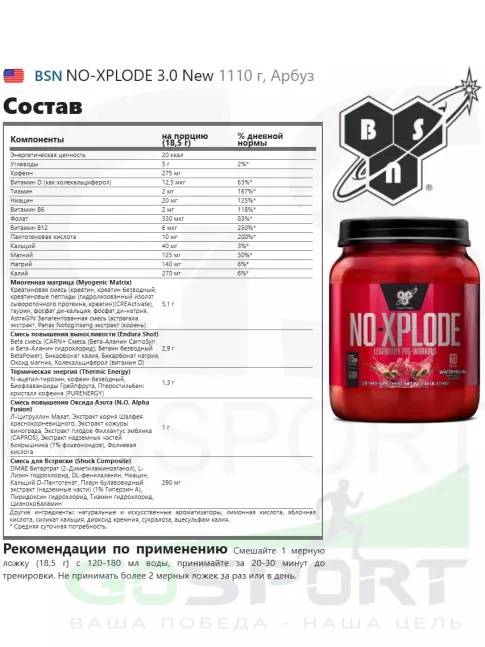 Предтреник в порошке BSN NO-XPLODE 3.0 New 1110 г, Арбуз