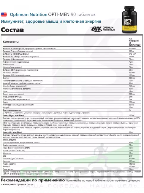 Витамины для мужчин Optimum Nutrition OPTI-MEN 90 таблеток Витамины для мужчин Optimum Nutrition OPTI-MEN 90 таблеток