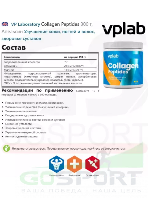 Коллаген гидролизованный VP Laboratory Collagen Peptides 300 г, Апельсин Коллаген гидролизованный VP Laboratory Collagen Peptides 300 г, Апельсин