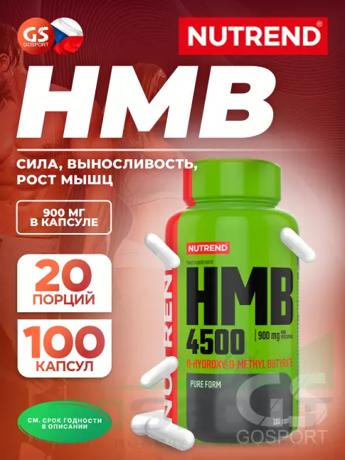 HMB NUTREND HMB 4500 100 капсул