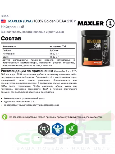 BCAA MAXLER 100% Golden BCAA 12000 mg 210 г, Нейтральный BCAA MAXLER 100% Golden BCAA 12000 mg 210 г, Нейтральный