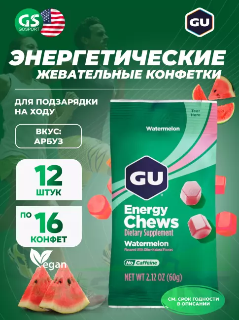 Конфетки GU Energy Labs Мармеладки Energy Chews 12 x 60 г, Арбуз Конфетки GU Energy Labs Мармеладки Energy Chews 12 x 60 г, Арбуз