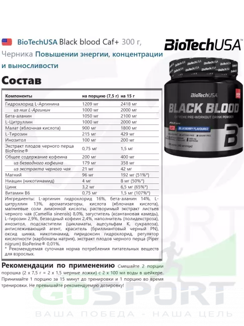 Предтреник в порошке BioTechUSA Black blood Caf+ 300 г, Черника