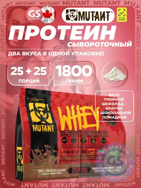 Сывороточный протеин Mutant Whey 1800 г, Тройной Шоколад - Брауни с Шоколадной Помадкой