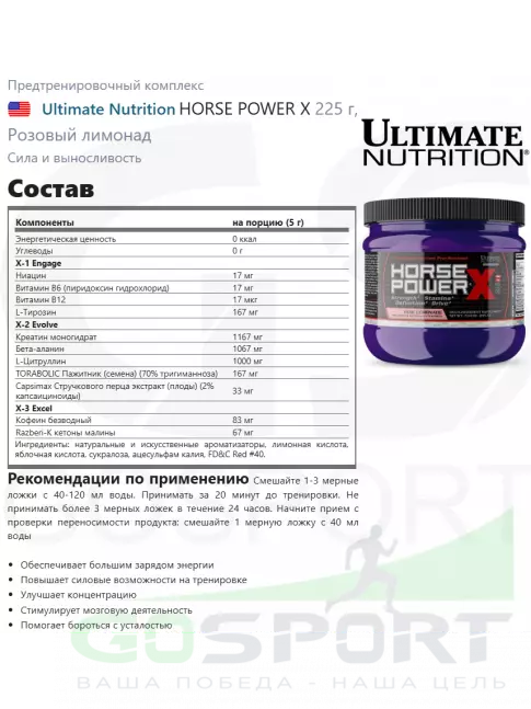 Предтреник в порошке Ultimate Nutrition HORSE POWER X 225 г, Розовый лимонад Предтреник в порошке Ultimate Nutrition HORSE POWER X 225 г, Розовый лимонад
