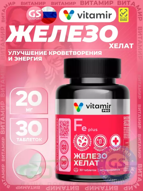 Железо VITAMIR PRO Железо хелат 20 мг 30 таблеток Железо VITAMIR PRO Железо хелат 20 мг 30 таблеток