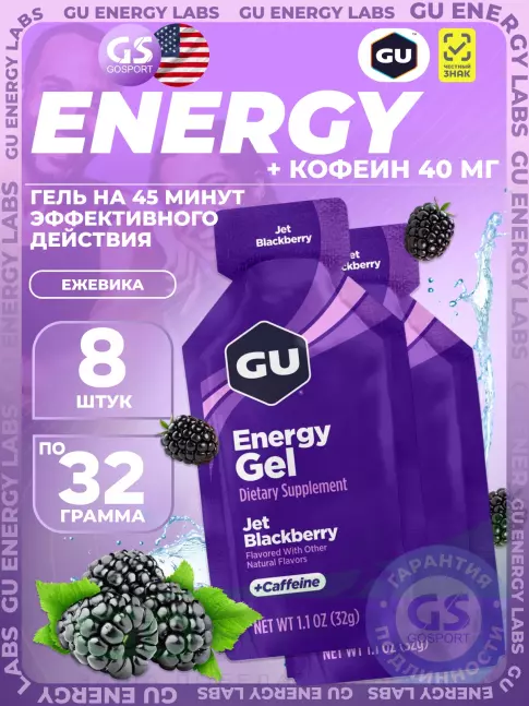 Гель питьевой GU Energy Labs Energy Gel 40 mg caffeine 8 x 32 г, Ежевика Джет Гель питьевой GU Energy Labs Energy Gel 40 mg caffeine 8 x 32 г, Ежевика Джет
