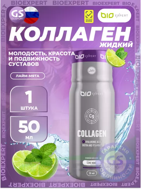 Коллаген жидкий BioExpert Collagen 50 мл, Лайм-мята